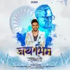 About Jai Bhim Mhanto Song